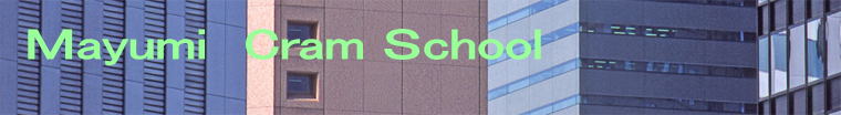 Ｍayumi　Cram Ｓchool